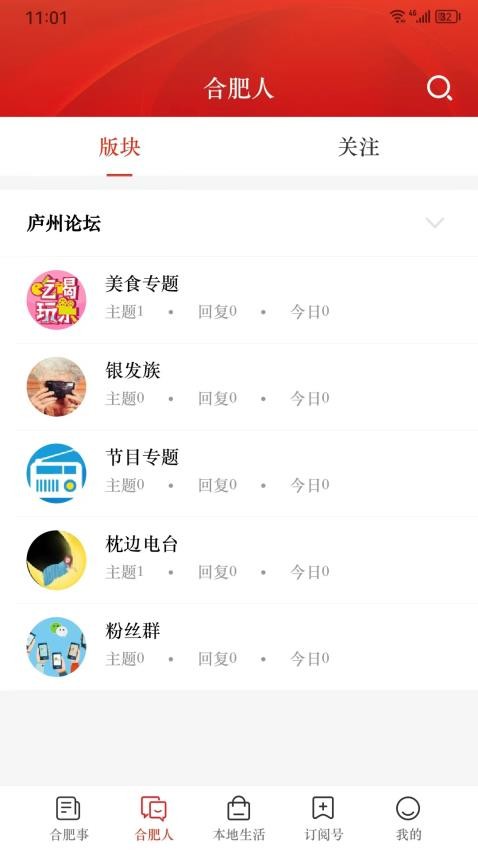 合意app(合肥市广播电视台客户端)新闻资讯页面内容展示
