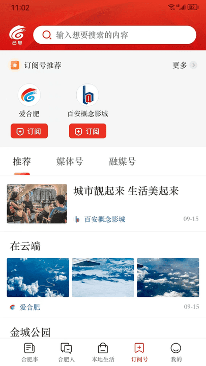 合意app(合肥市广播电视台客户端)官方下载安装界面截图