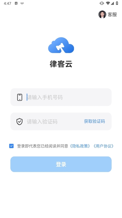 律助云 安卓版 功能截图