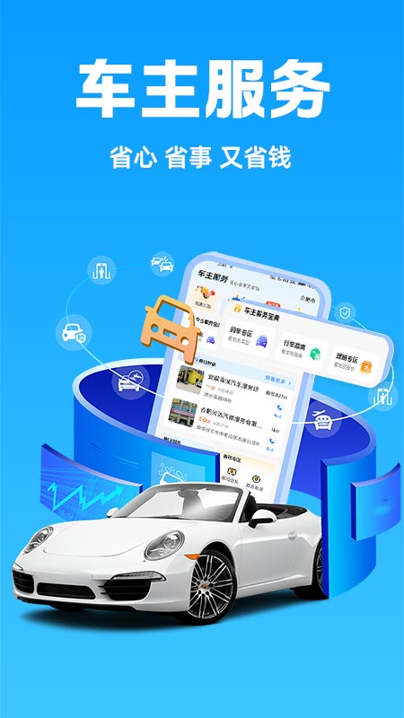 好安车主联盟 安卓版 操作界面截图