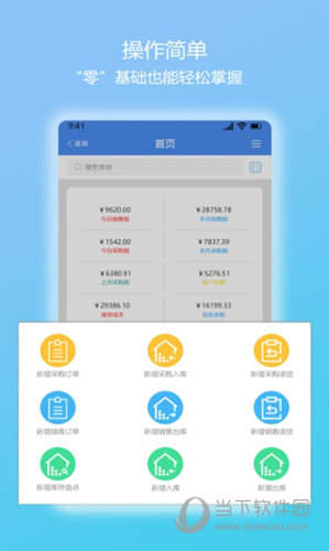 库存管理软件简库存 安卓版 界面截图
