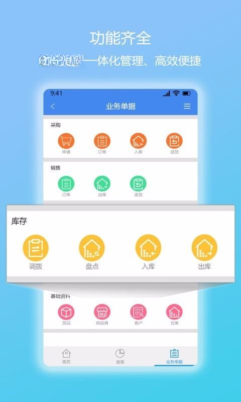 简库存库存管理软件简库存2026 免费版