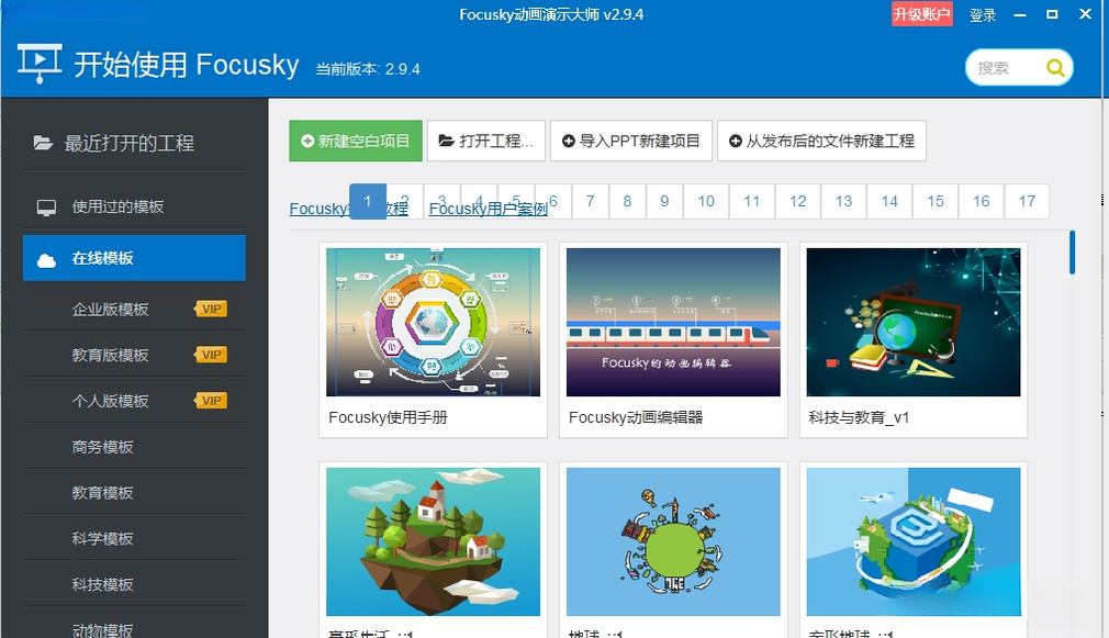 Focusky������ʾ��ʦ4.5.2 ������ʾ����