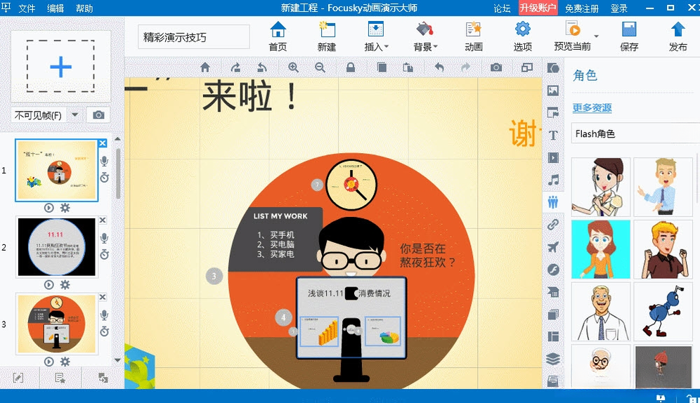 Focusky������ʾ��ʦ4.5.2 ������ʾ����