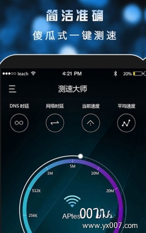 网速测试大师v3.6.2 测速优化工具