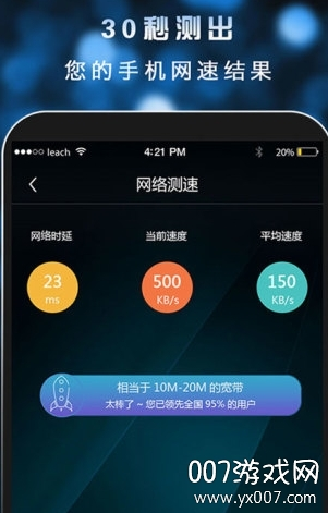 网速测试大师v3.6.2 测速优化工具