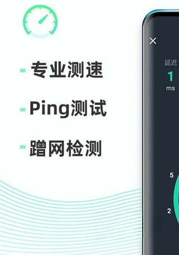 网速测试大师v3.6.2 测速优化工具