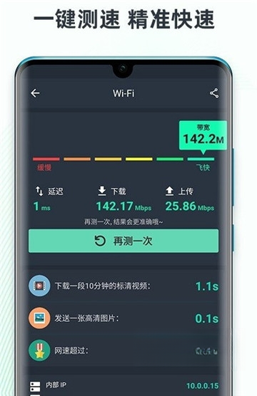 网速测试大师v3.6.2 测速优化工具