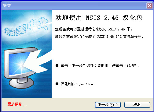 NSIS(Nullsoft脚本安装系统)3.10 专业安装包制作工具