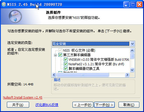 NSIS(Nullsoft脚本安装系统)3.10 专业安装包制作工具