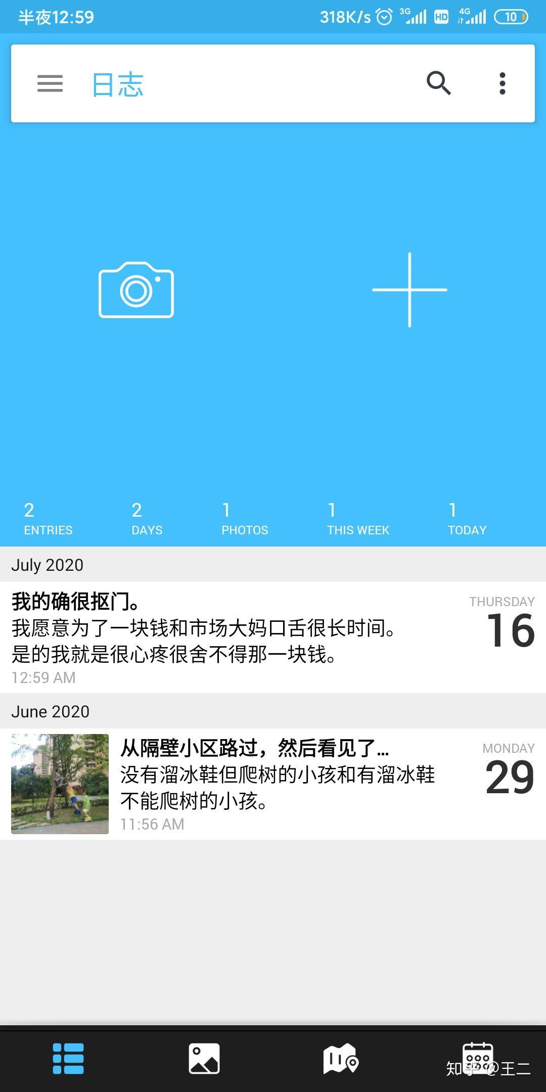 日记路 安卓版 路线记录界面