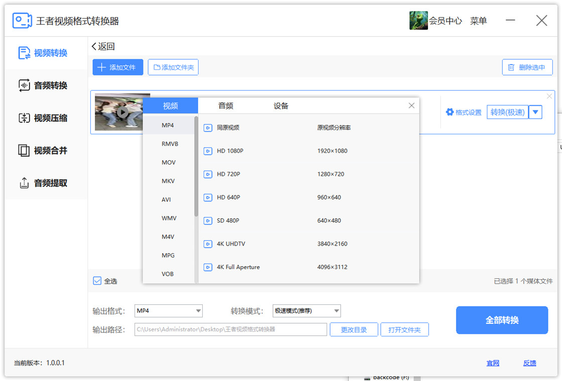 王者视频格式转换器 安卓版 操作教程