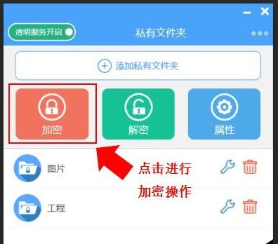 我的地盘磁盘加密软件 安卓版 使用教程