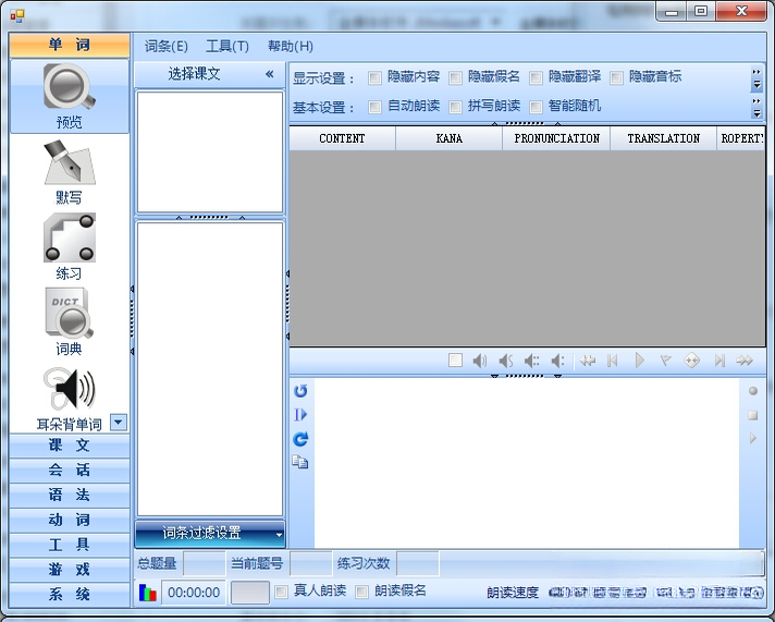 日语丸(JapaneseOne)3.2.1 日语学习工具