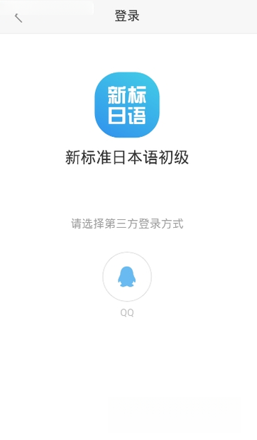 日语丸(JapaneseOne)3.2.1 日语学习工具