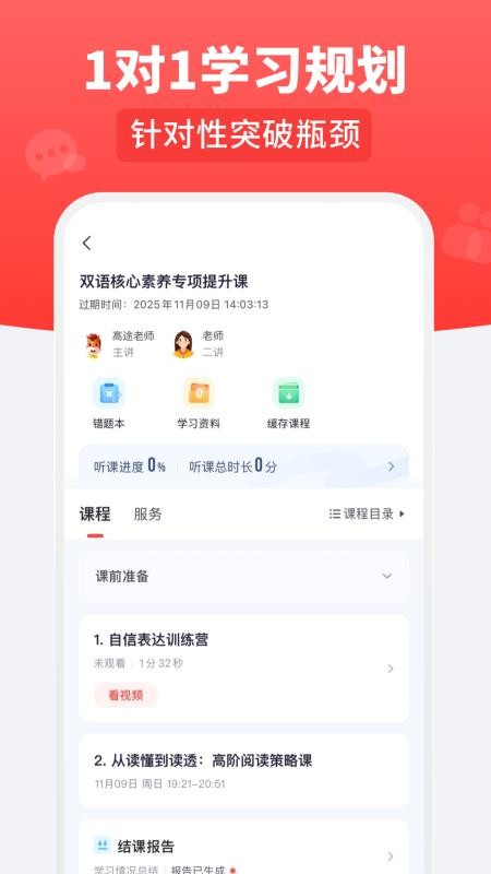 高途乐学安卓版 课程学习界面