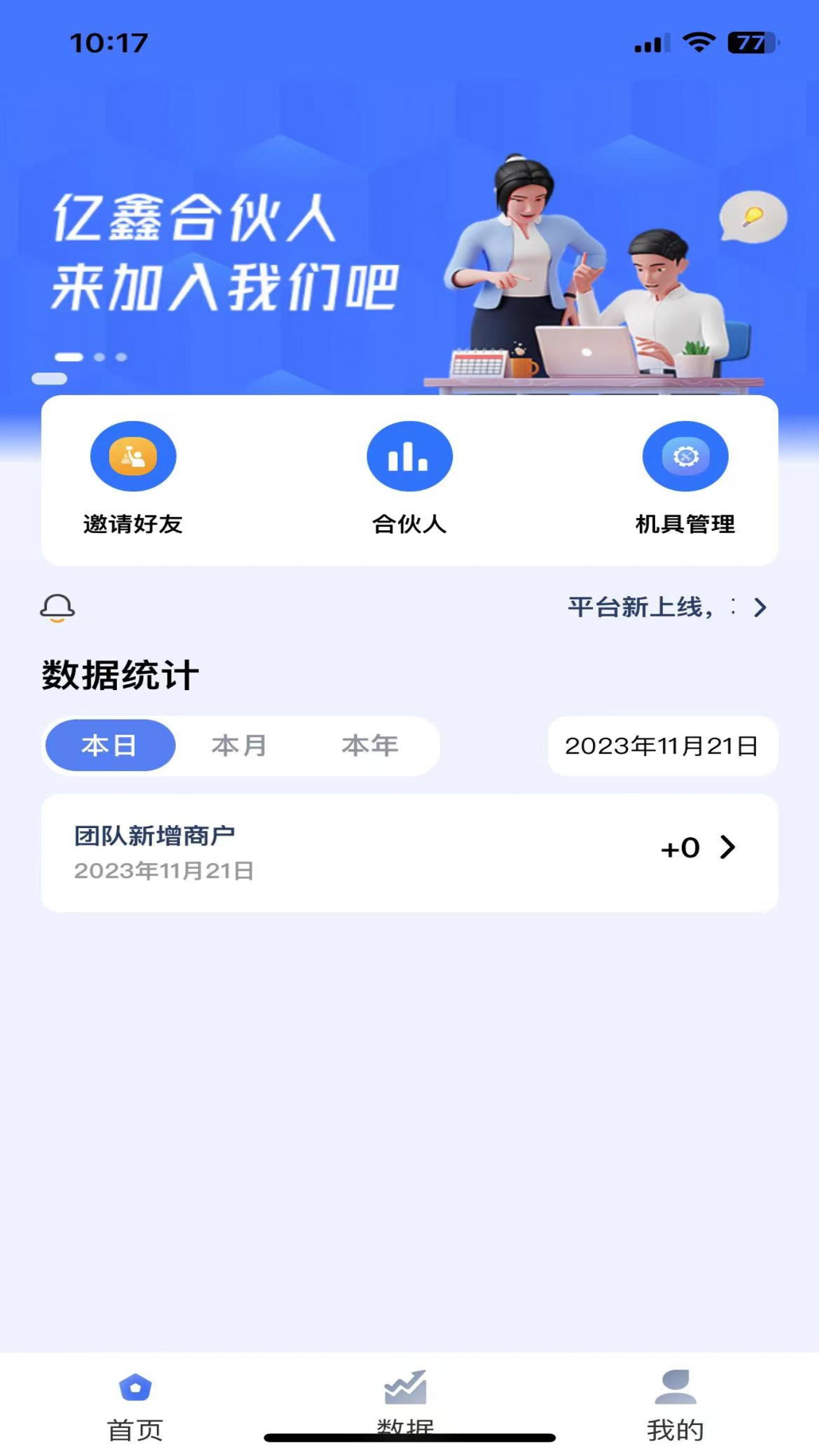 亿鑫合伙人 安卓版 功能截图