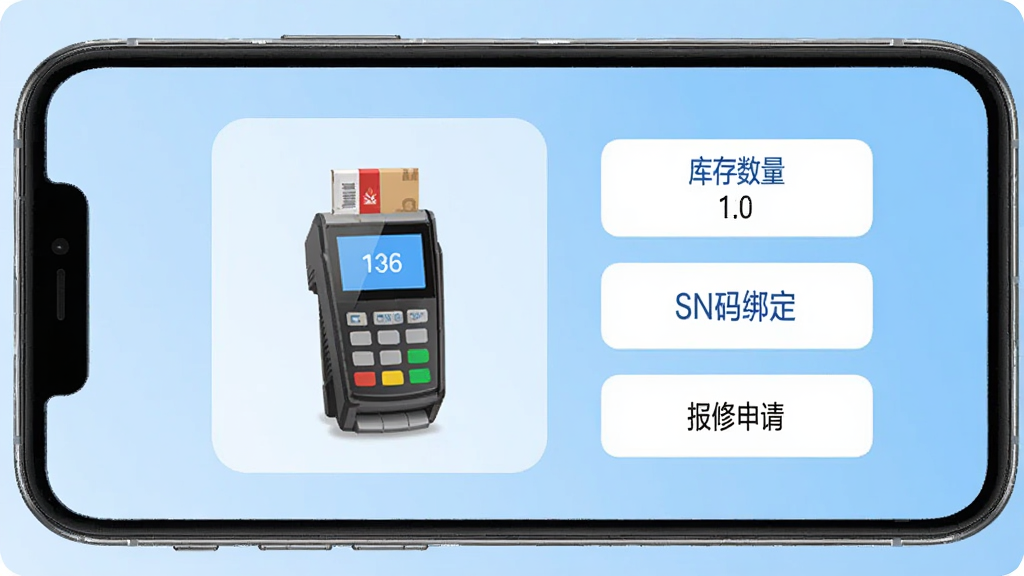 图片展示亿鑫合伙人App机具管理界面,手机屏幕上显示一个POS机图形,旁边有“库存数量”、“SN码绑定”、“报修申请”三个按钮,背景为浅蓝色渐变,整体风格简约,画质清晰,干净无多余元素