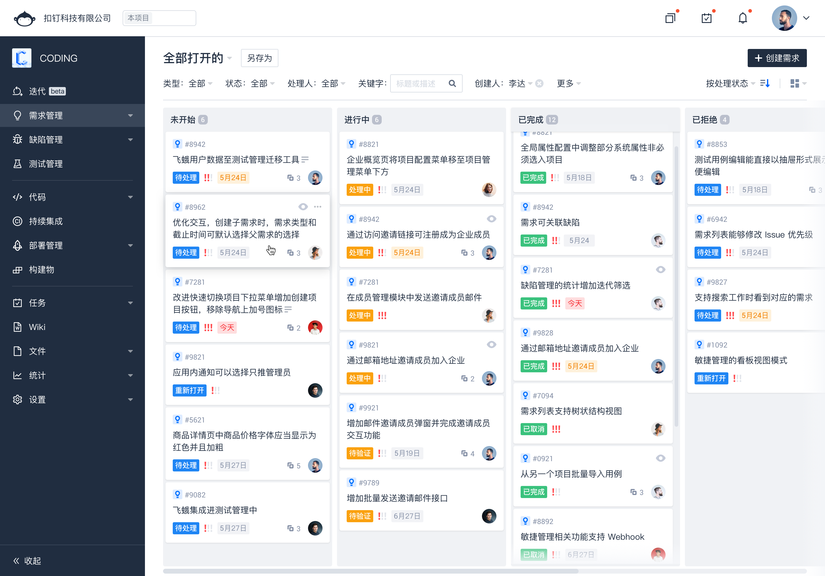 知会云平台项目看板功能操作图