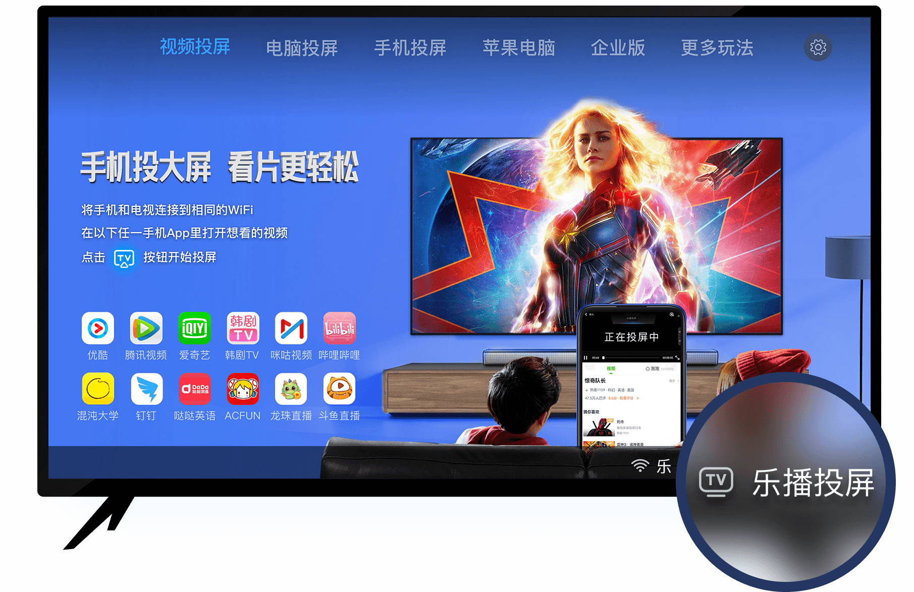 全能电视投屏 乐播投屏 必捷投屏 对比