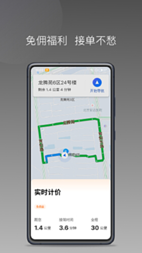 叮叮逸行司机端官方下载安装步骤图文教程