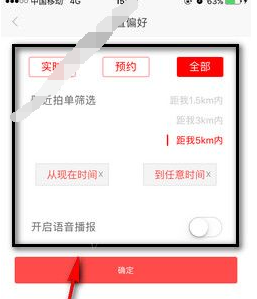 叮叮逸行司机端下载安装接单跑车全流程
