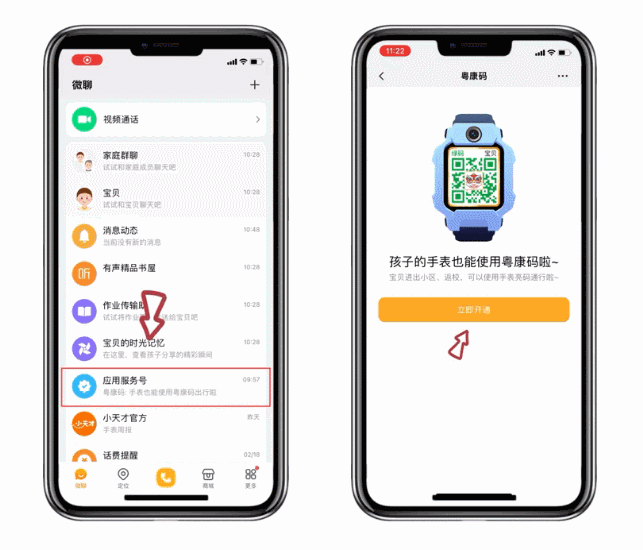 小天才电话手表App 下载安装 家长管控定位设置教程