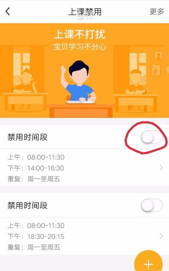 小天才电话手表App 家长远程管控 上课禁用设置