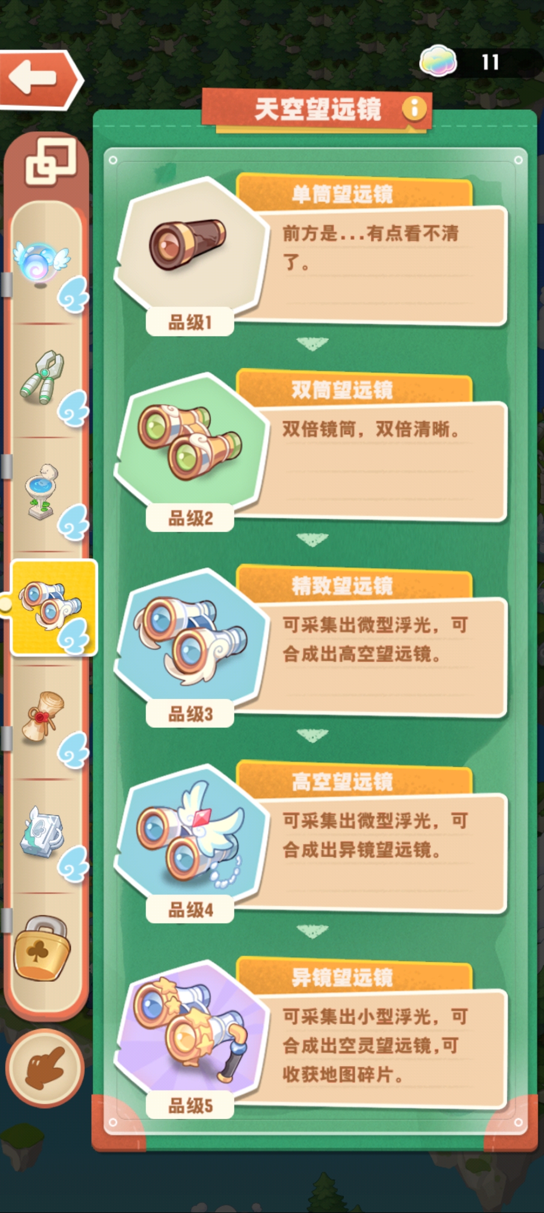 天空之森手游新手攻略大全开荒指南