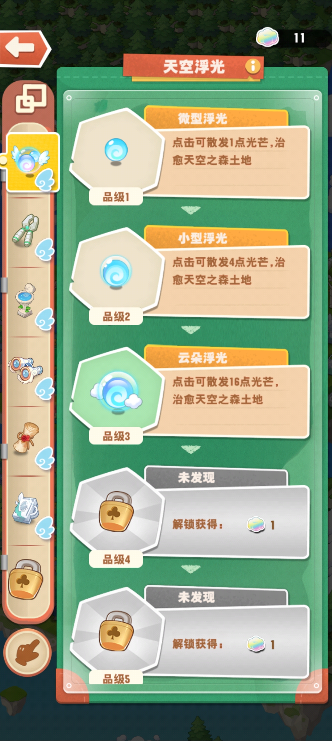 天空之森手游新手避坑注意事项
