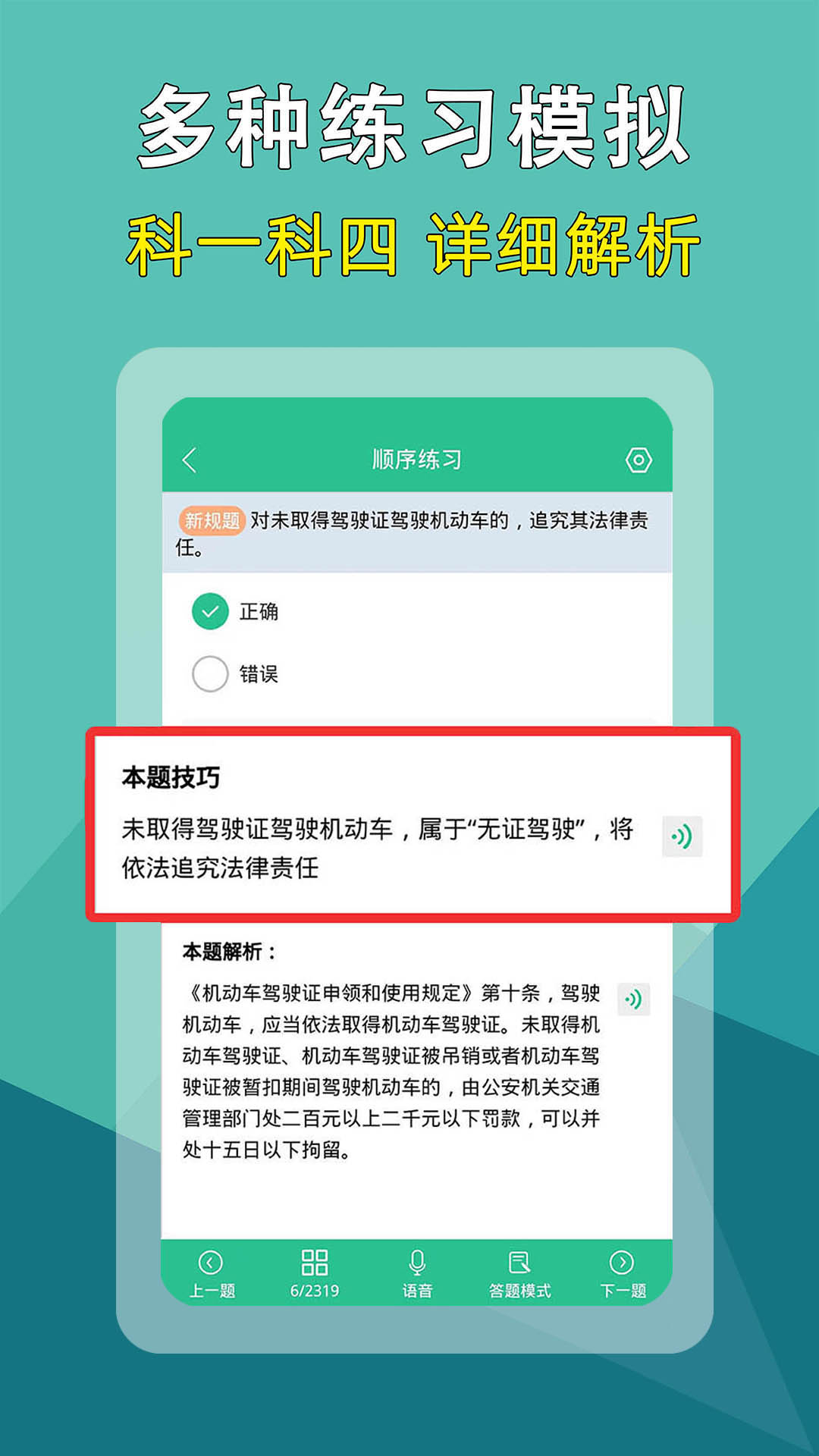 松鼠驾考app速成题库错题集刷题方法