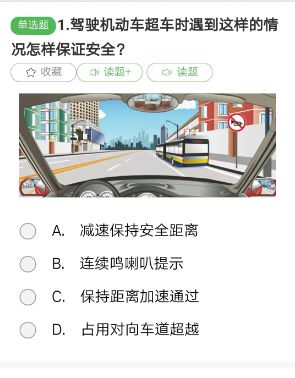 松鼠驾考app刷题技巧科一科四速成题库使用心得