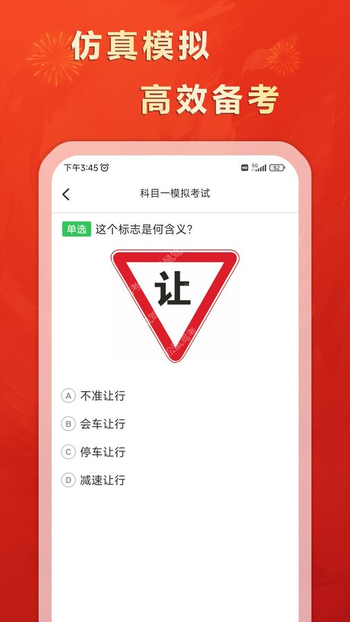 松鼠驾考app碎片时间离线刷题技巧