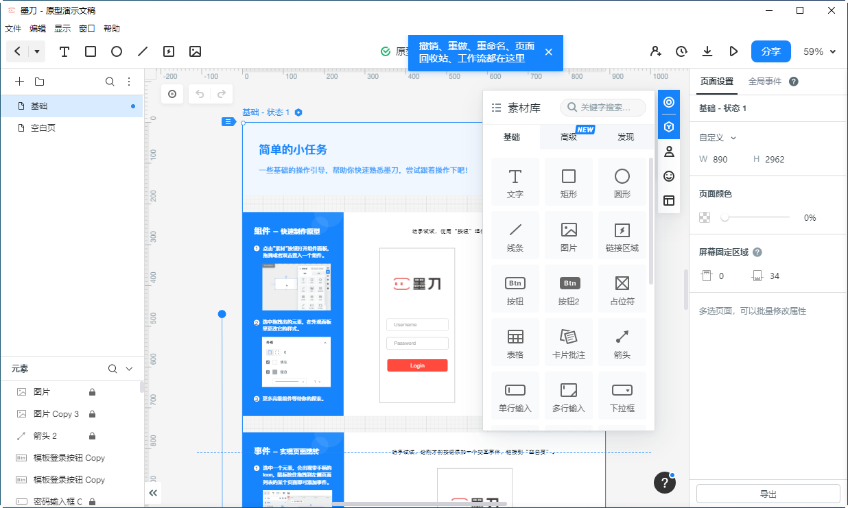 墨刀MockingBot原型设计教程界面介绍