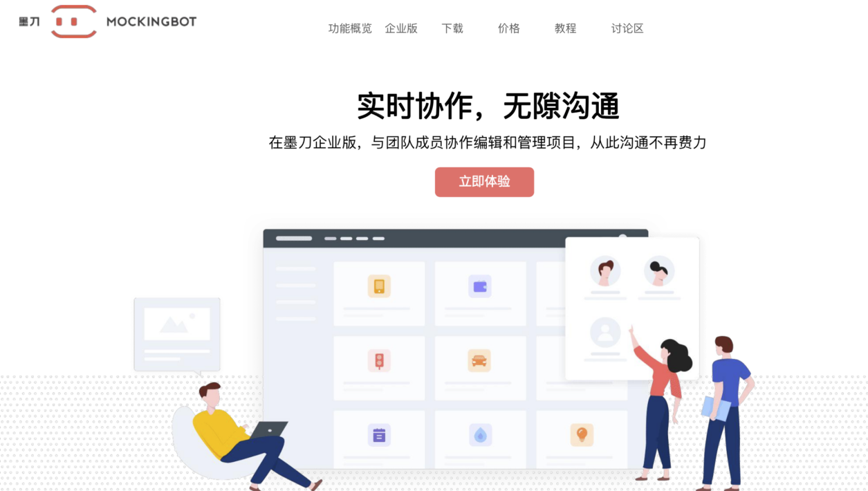 墨刀MockingBot团队协作评论功能