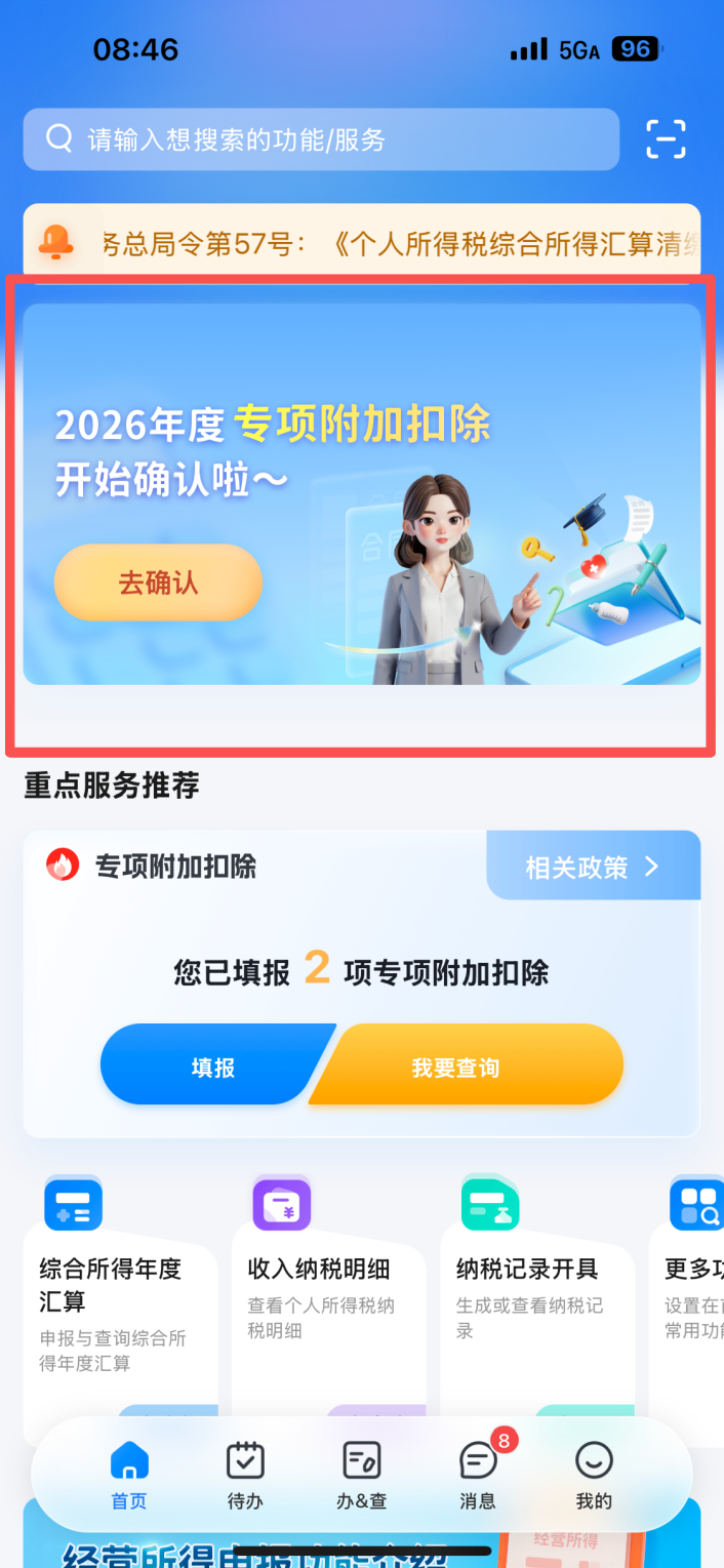 个人所得2026安卓版操作界面截图