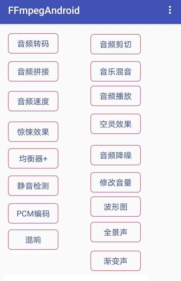 MPEGed 安卓版 操作界面