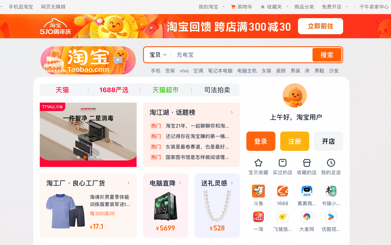 宝酷商城购物平台官网正品特卖全场低至一折活动页面