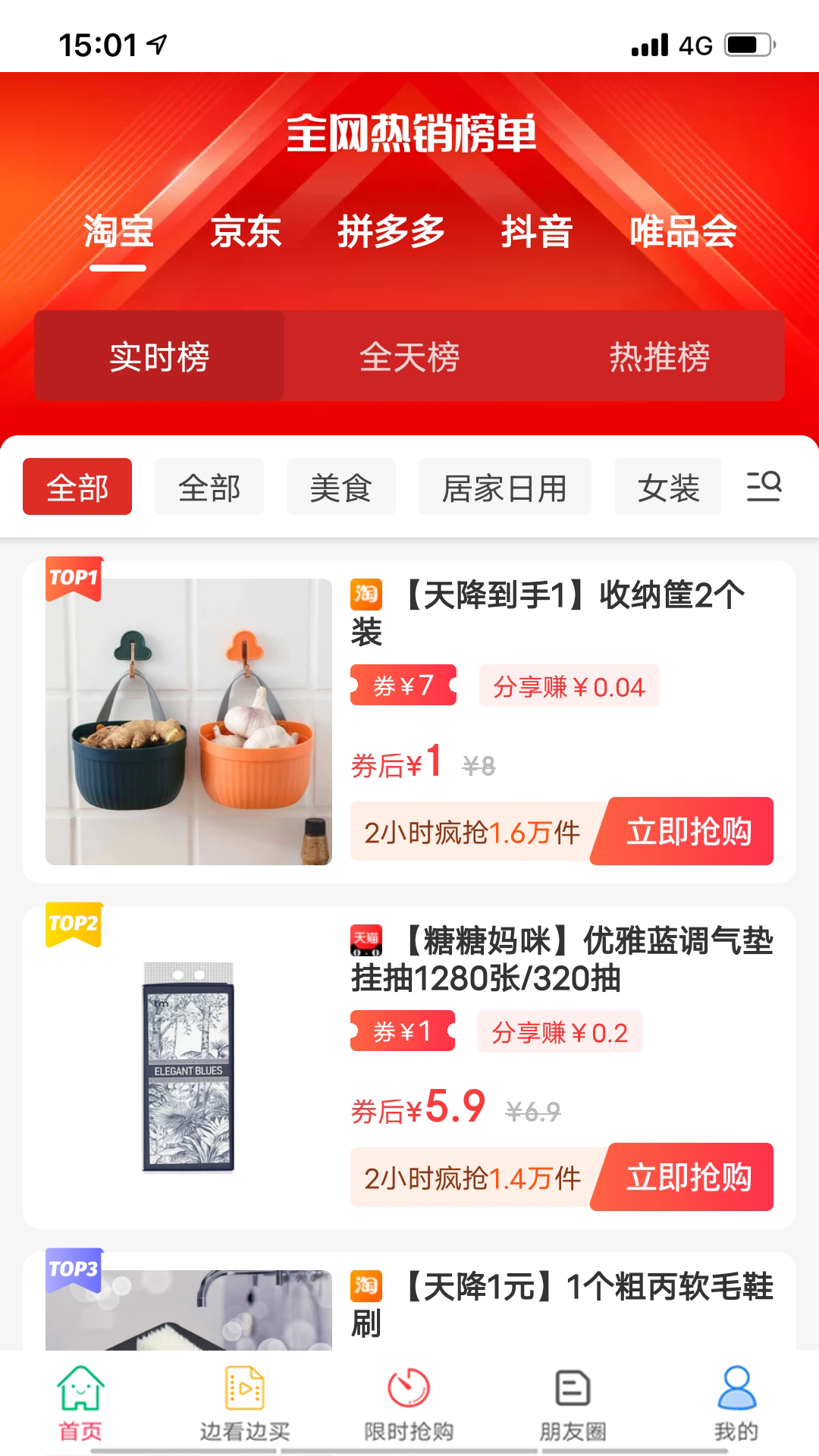宝酷商城官网正品特卖一折商品抢购攻略