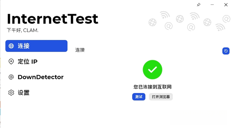 NetTest1.0.0 网络检测工具