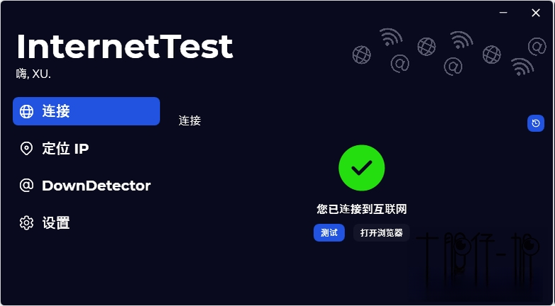 NetTest1.0.0 网络检测工具