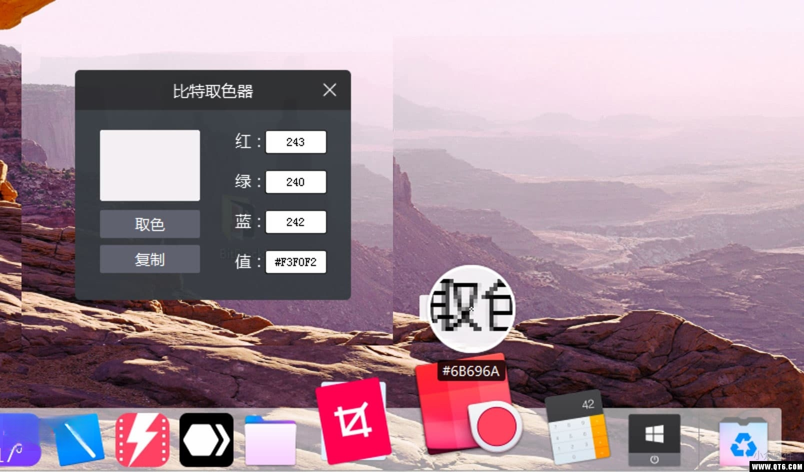 BitDock6.3 桌面美化工具
