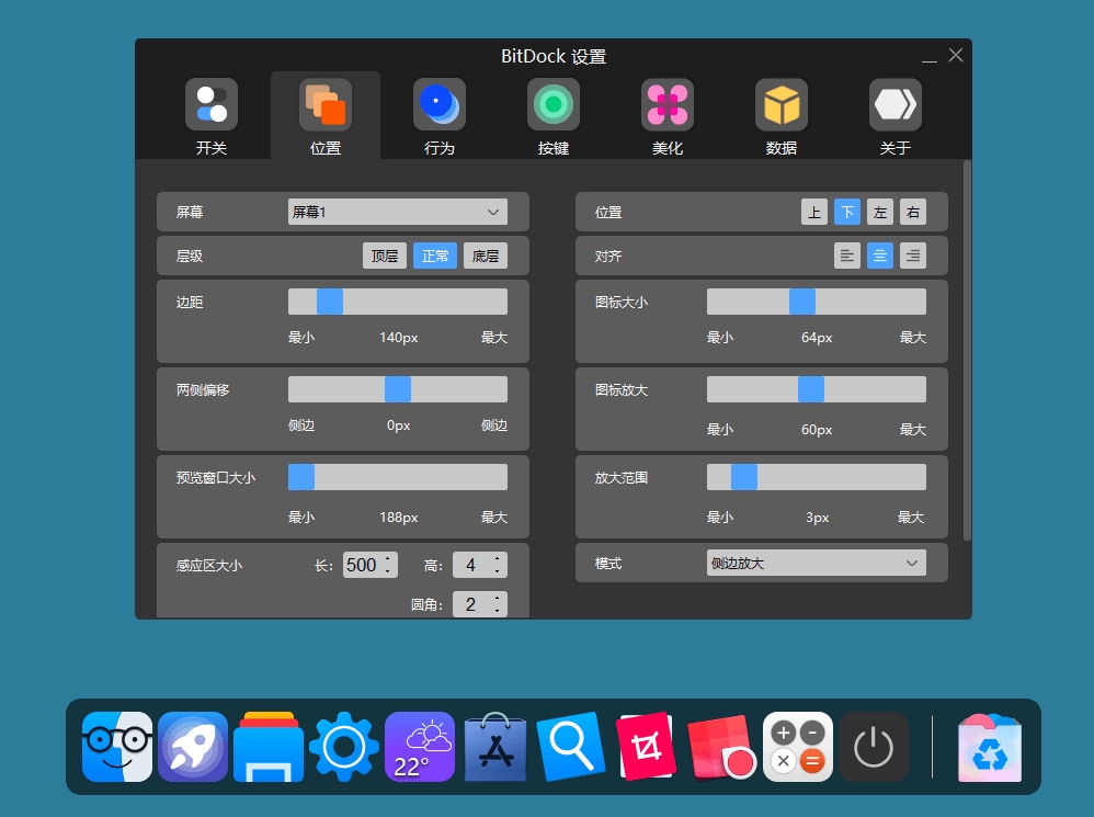 BitDock6.3 桌面美化工具