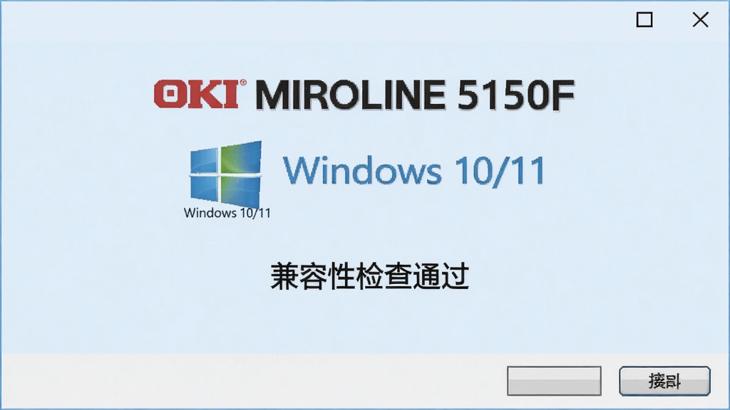 ���壺OKI MICROLINE 5150F��ʽ��ӡ��������װ���棬��ʾ�������Լ��ͨ���������֣�������У�����Ϊ����ɫ���Ű棺����������ͼ����Ŀ����񣺼�ࡢרҵ��ϸ�ڣ�������Windows 10/11��ϵͳͼ�ꣻ���ʣ����塢�ɾ����޶���Ԫ��