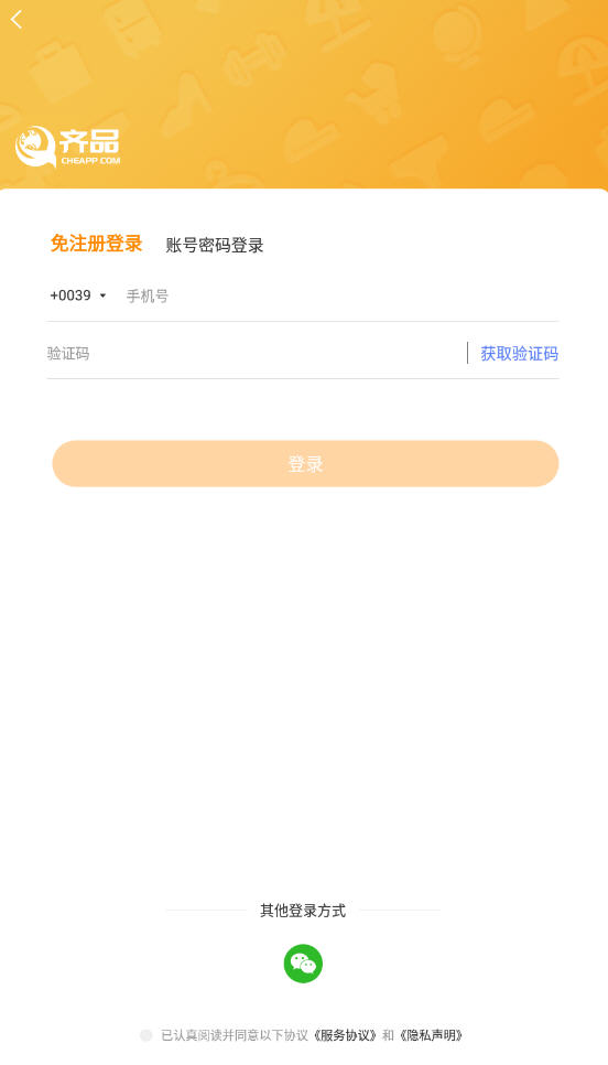 齐品荟 安卓版 界面截图