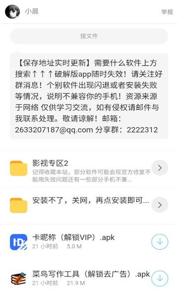 小晨软件库 免费安全软件资源大全 首页截图