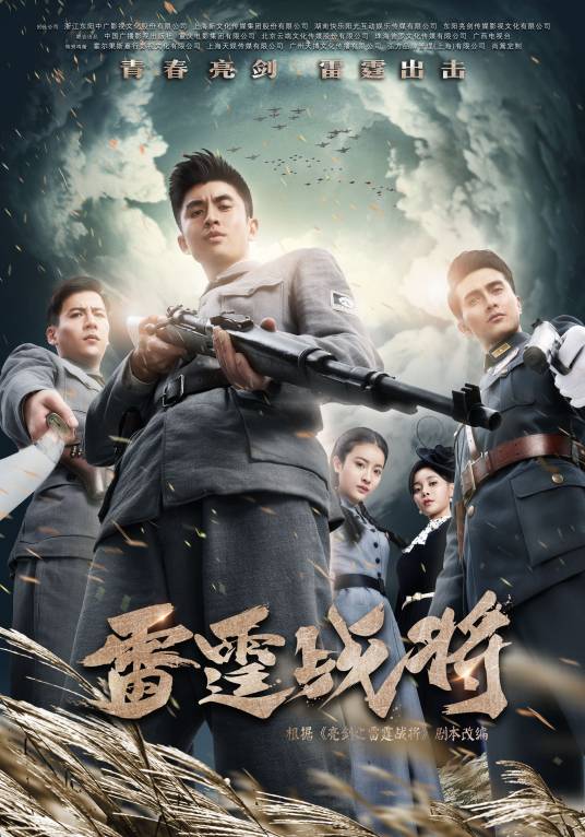 雷霆战将 决战 战场 硝烟 电视剧截图