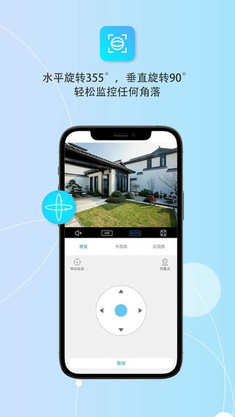 云数创视安卓版操作教程