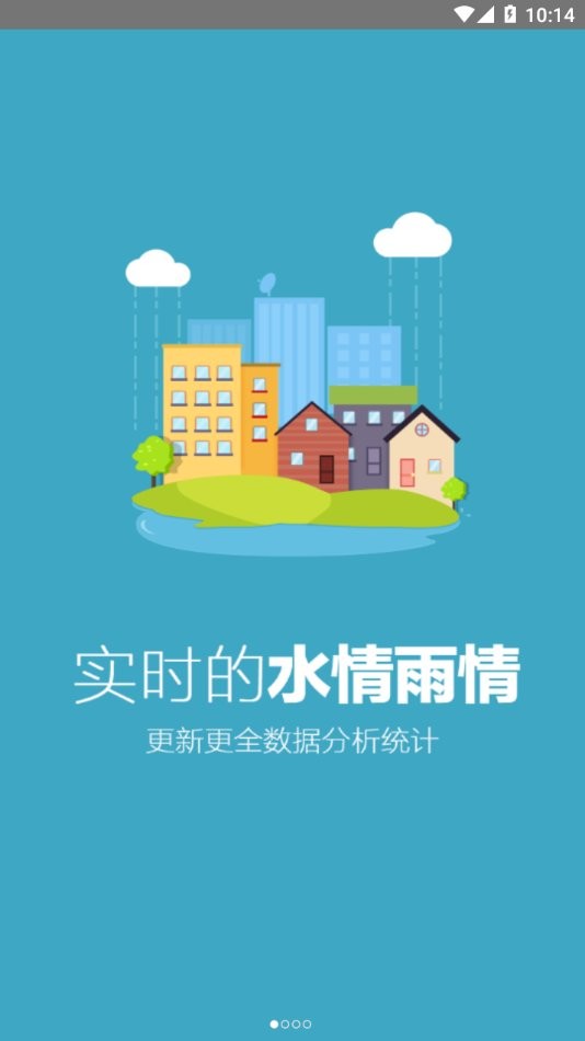宜宾防汛 安卓版 操作界面截图