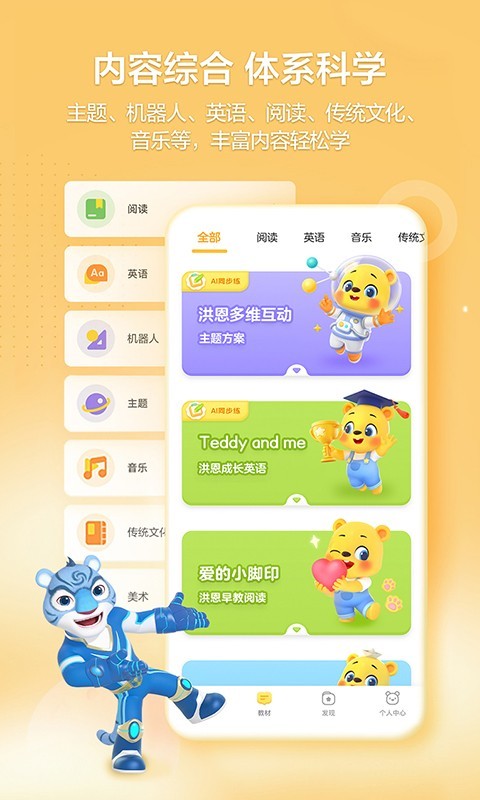 洪恩爱学 安卓版 学习报告 界面